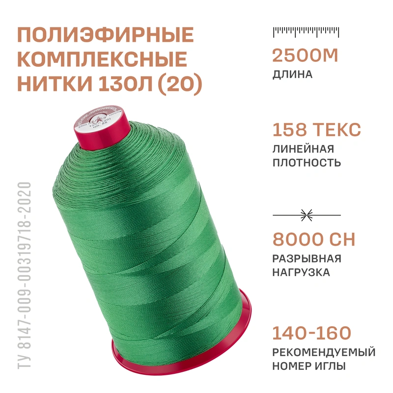 НИТКИ ПНК Красная нить 130Л 2500м