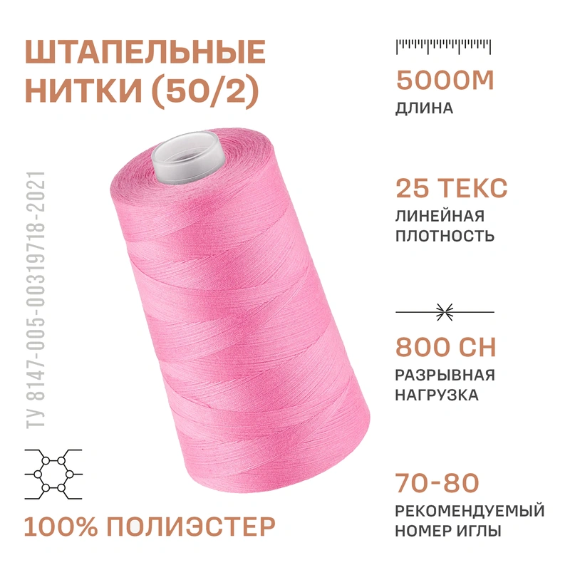 НИТКИ ПНК Красная нить 50S/2 5000м
