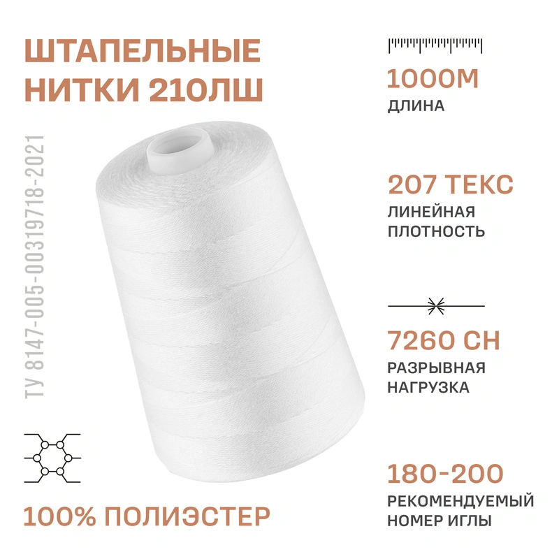 НИТКИ ПНК Красная нить 210ЛШ 1000м