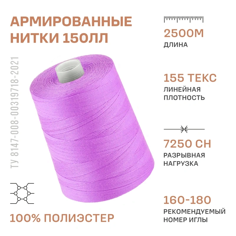 НИТКИ ПНК Красная нить 150ЛЛ 2500м