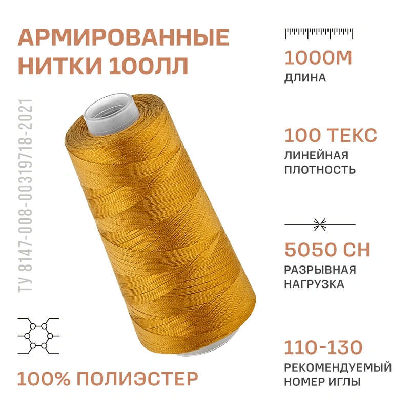 НИТКИ ПНК Красная нить 100ЛЛ 1000м