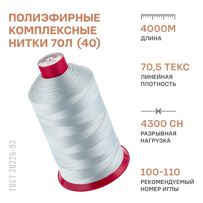 НИТКИ ПНК Красная нить 70Л 4000м