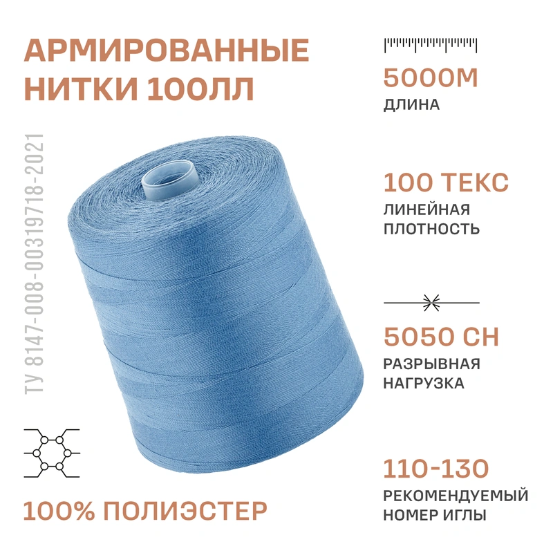 НИТКИ ПНК Красная нить 100ЛЛ 5000м