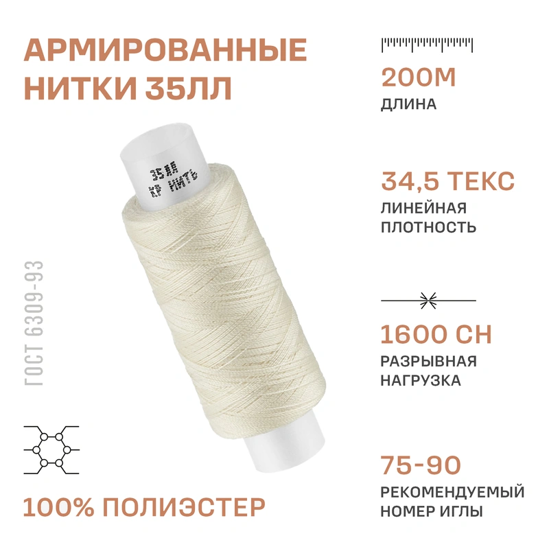 НИТКИ ПНК Красная нить 35ЛЛ 200м