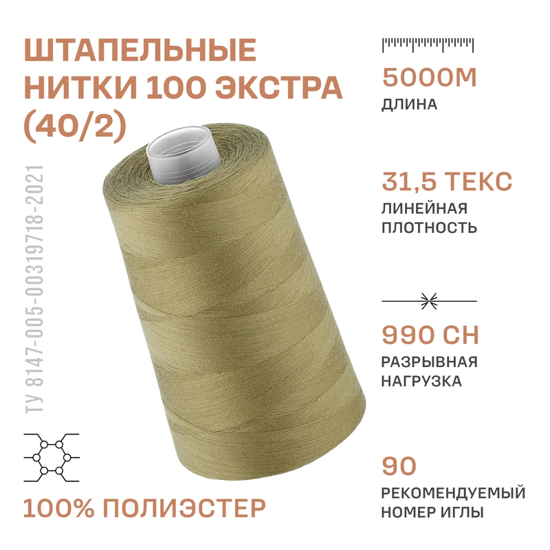НИТКИ ПНК Красная нить 100 экстра 5000м