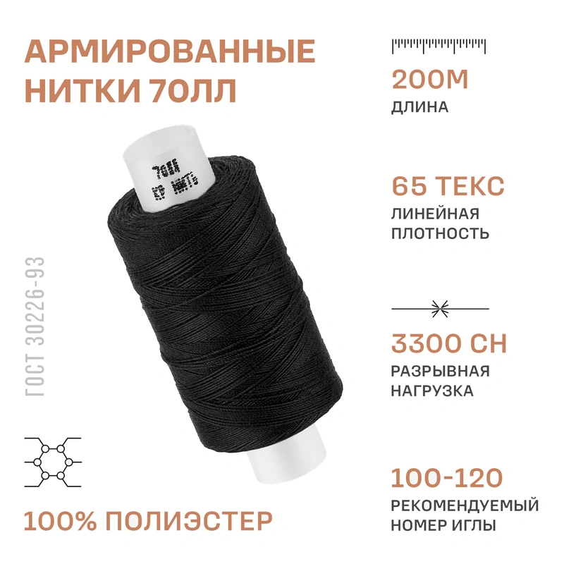 НИТКИ ПНК Красная нить 70ЛЛ 200м