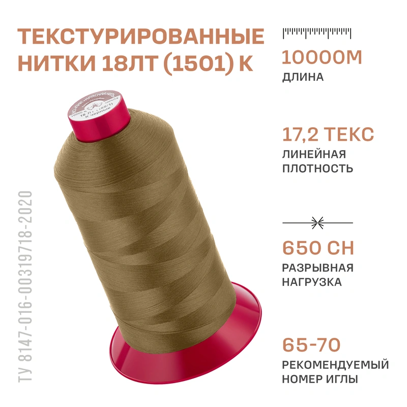НИТКИ ПНК Красная нить текстурированные крученые 18ЛТ 10000м