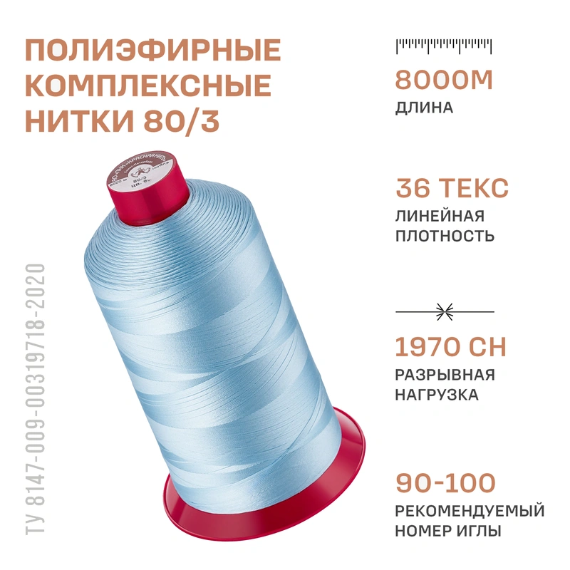 НИТКИ ПНК Красная нить 80/3 8000м