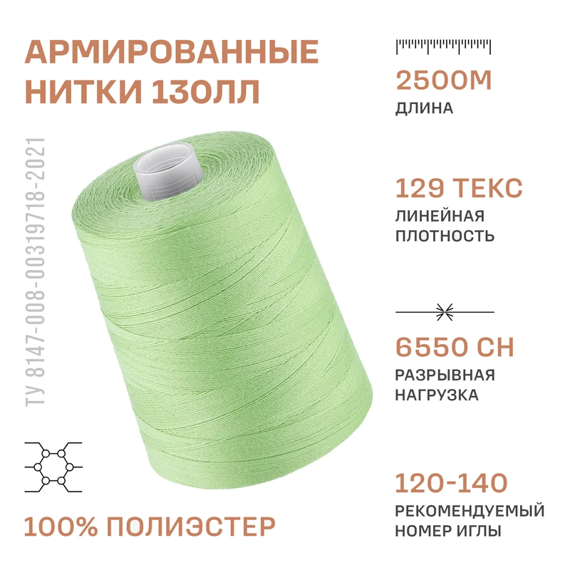 НИТКИ ПНК Красная нить 130ЛЛ 2500м