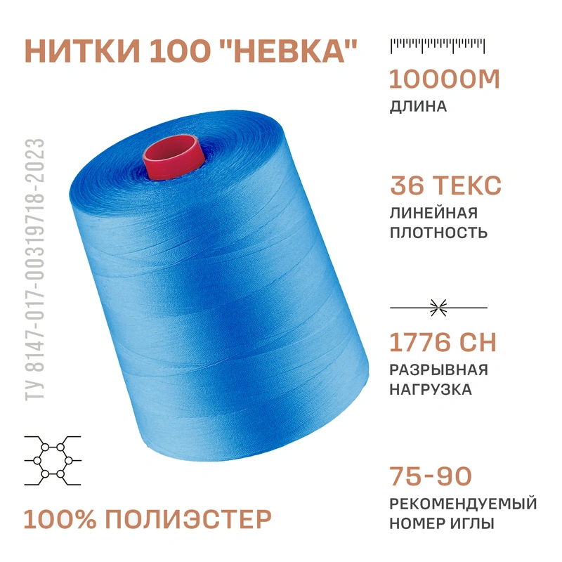 НИТКИ ПНК Красная нить 100 Невка 10000м