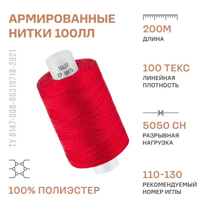 НИТКИ ПНК Красная нить 100ЛЛ 200м