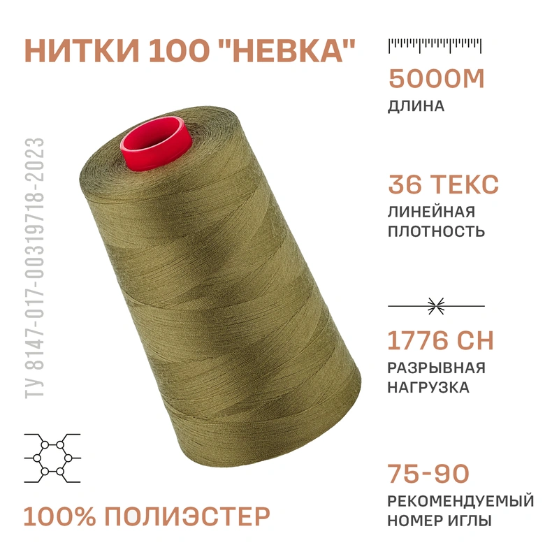 НИТКИ ПНК Красная нить 100 Невка 5000м